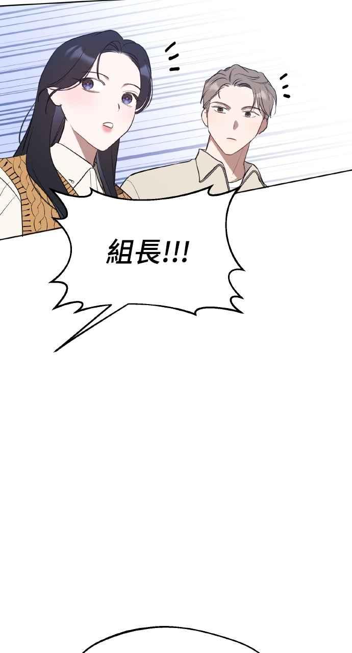 《上司不上司》第36话 第80页
