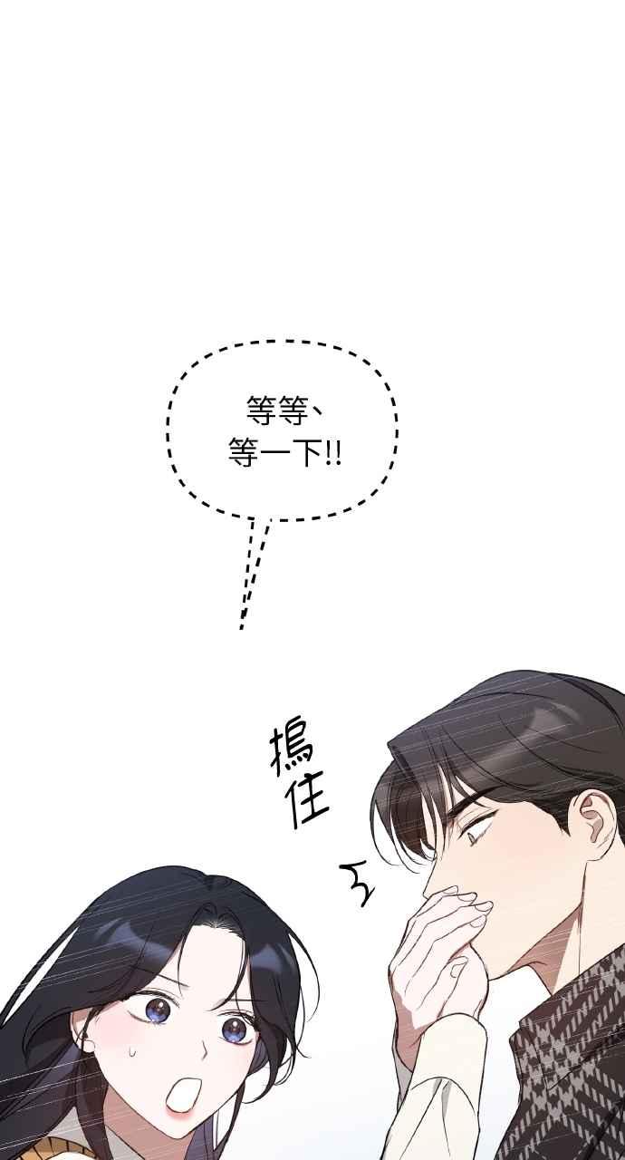 《上司不上司》第37话 第40页