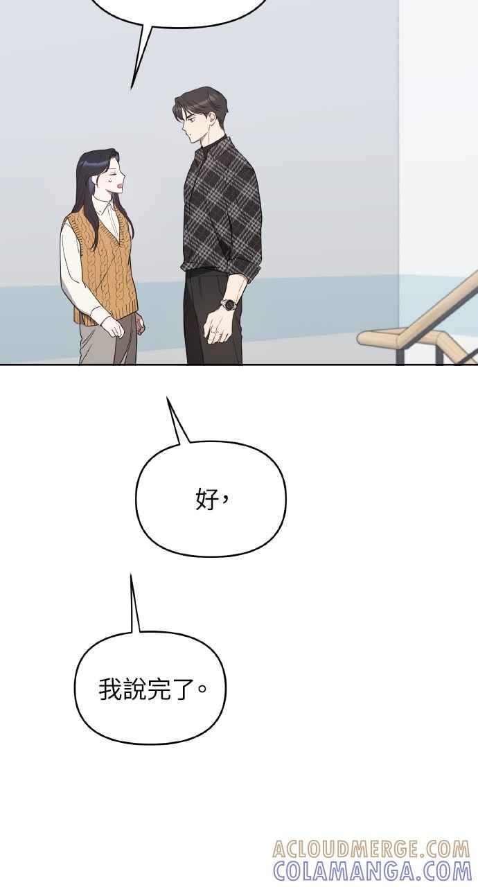 《上司不上司》第37话 第61页