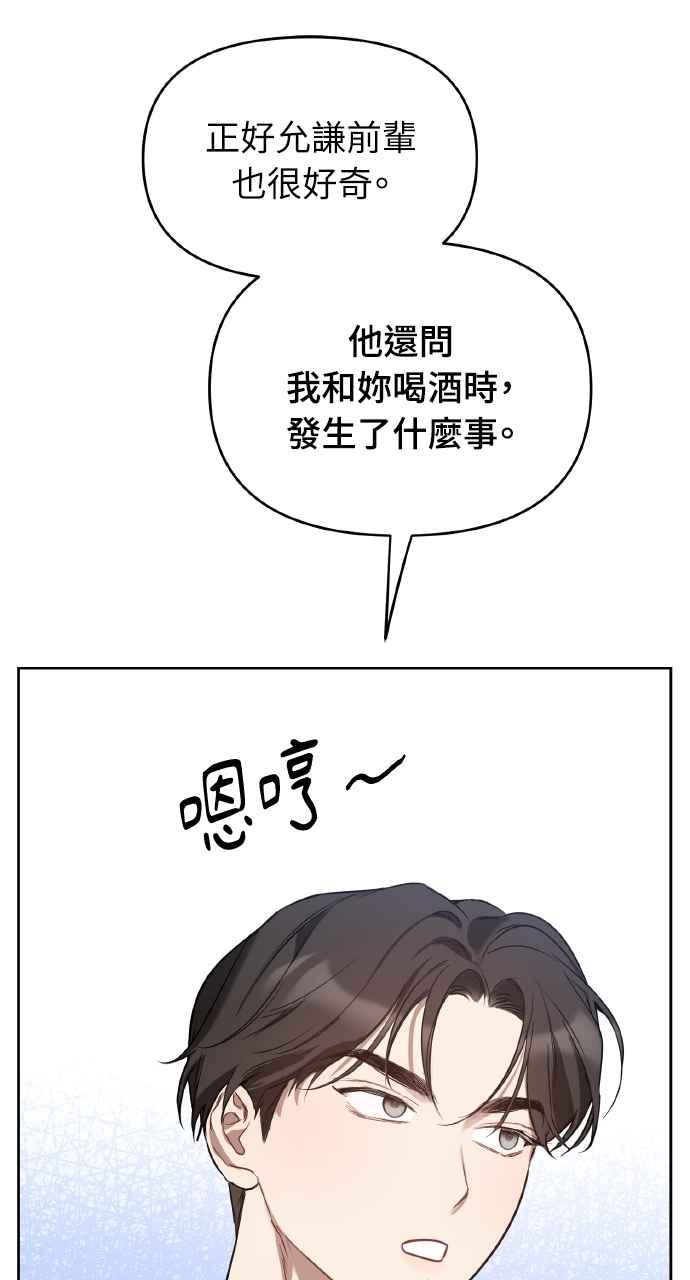 《上司不上司》第37话 第28页