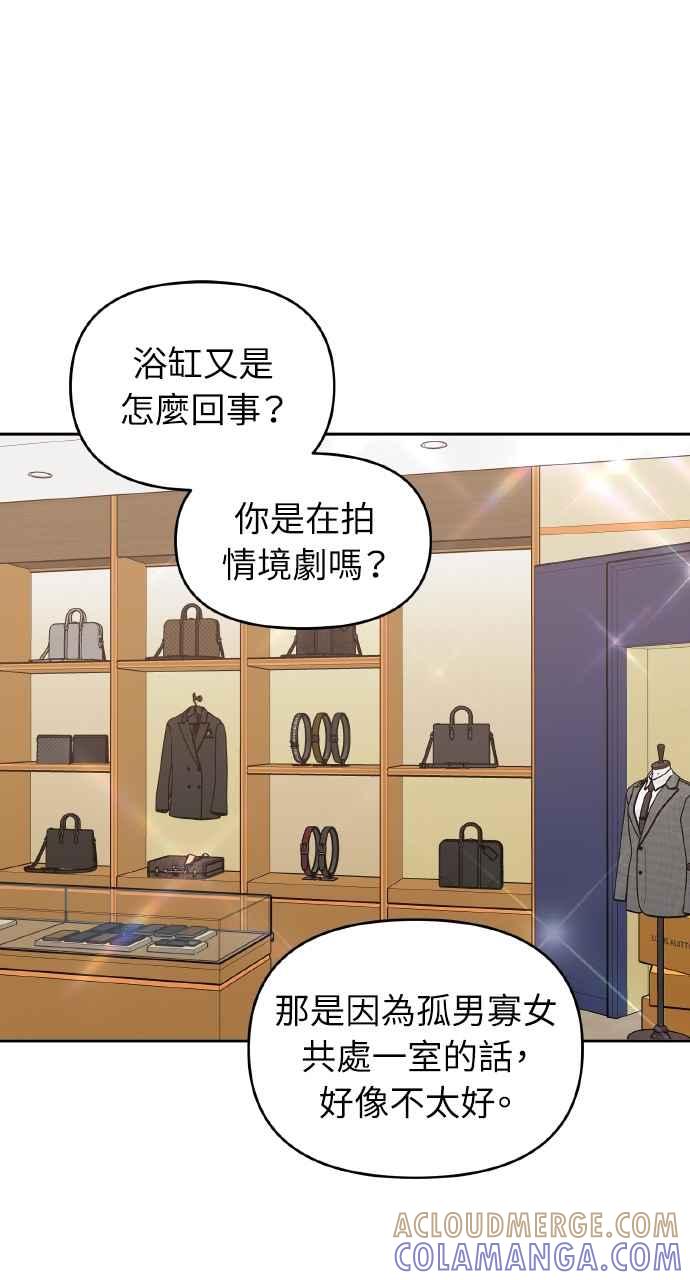 《上司不上司》第37话 第81页