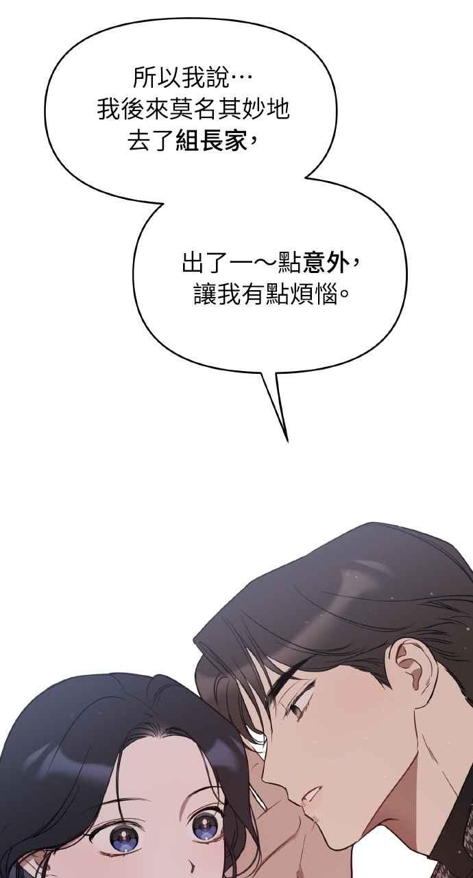 《上司不上司》第37话 第32页