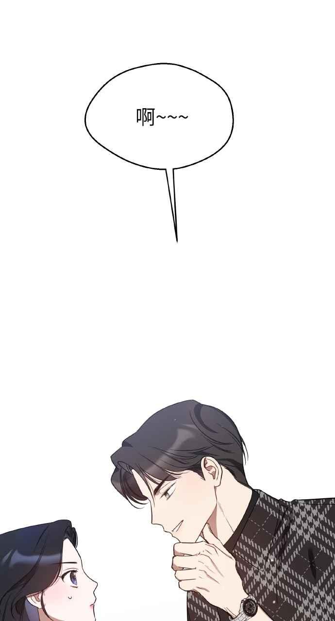 《上司不上司》第37话 第26页