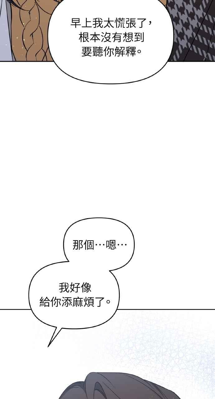 《上司不上司》第37话 第3页