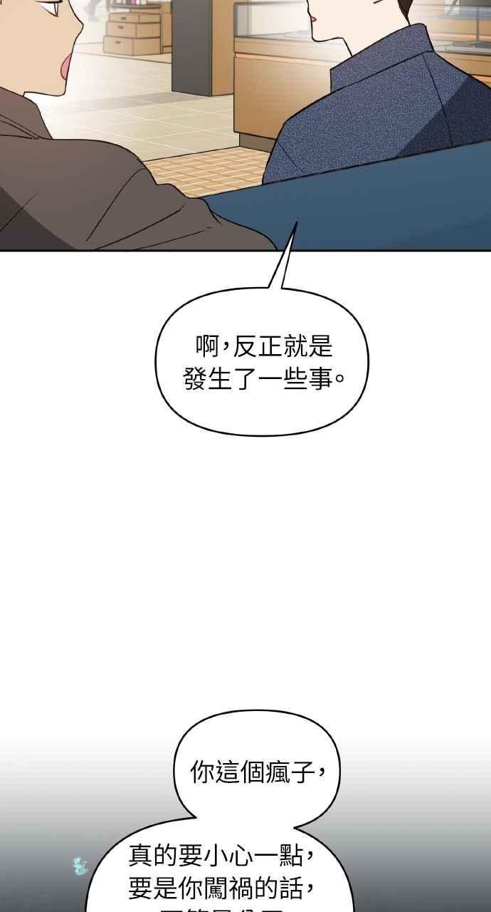 《上司不上司》第37话 第78页