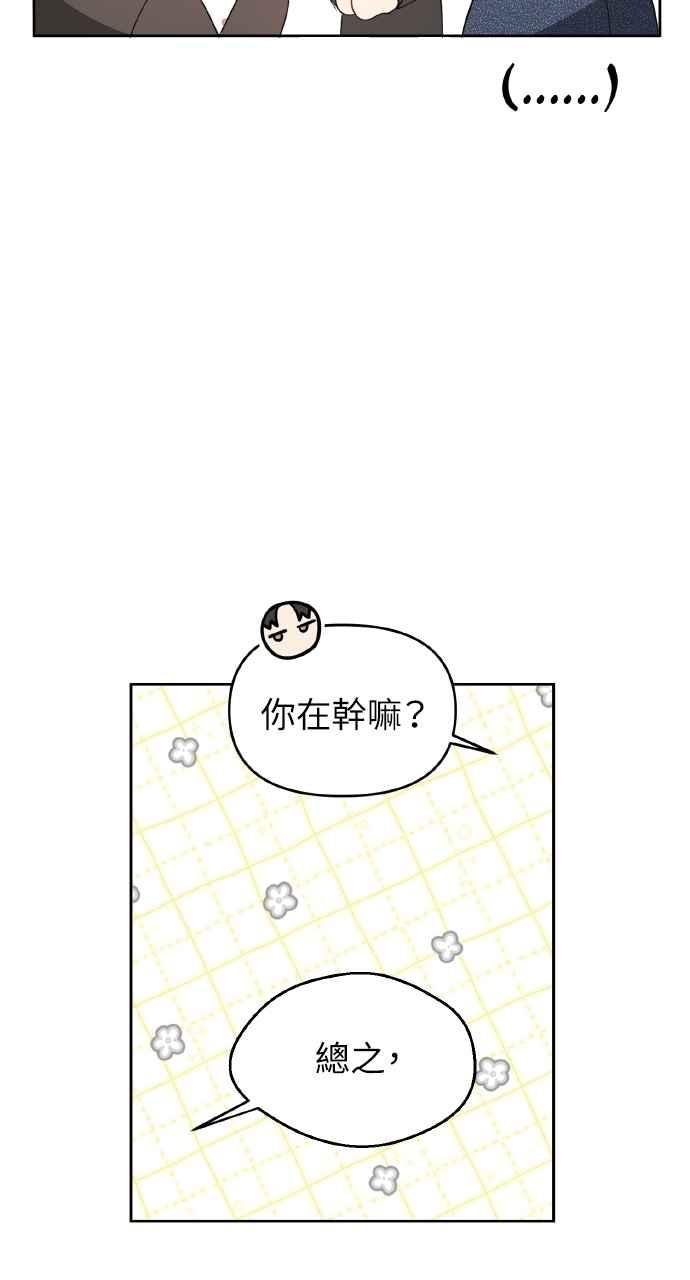 《上司不上司》第37话 第86页