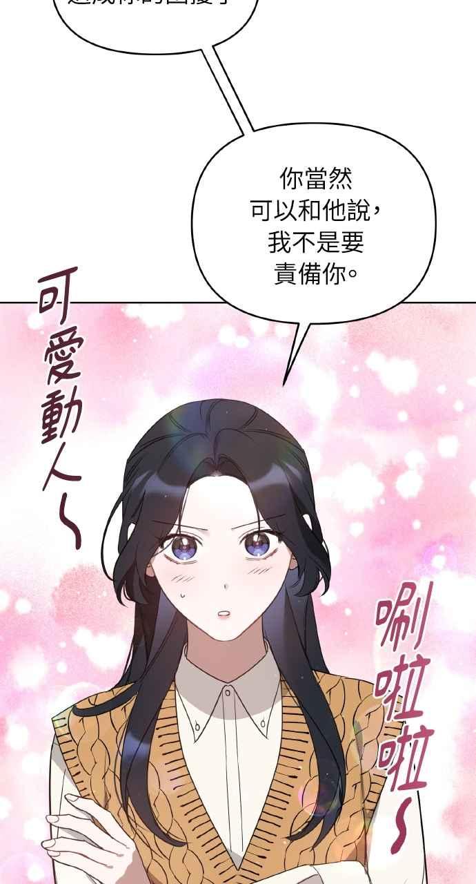 《上司不上司》第37话 第23页