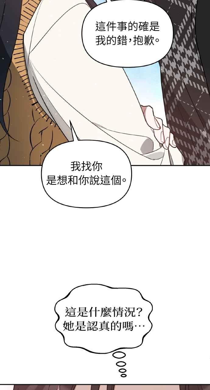 《上司不上司》第37话 第6页
