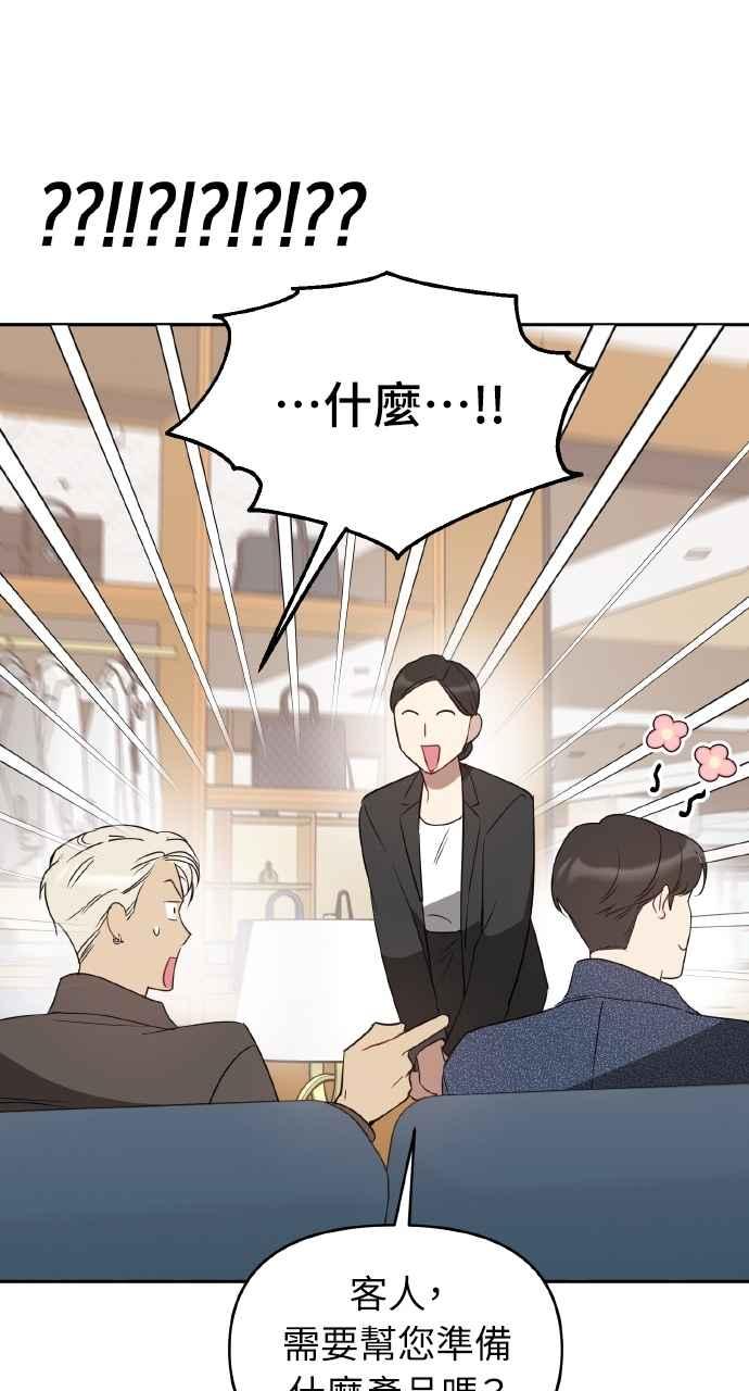 《上司不上司》第37话 第84页