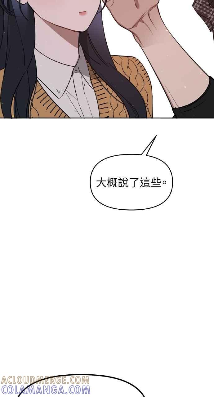 《上司不上司》第37话 第33页