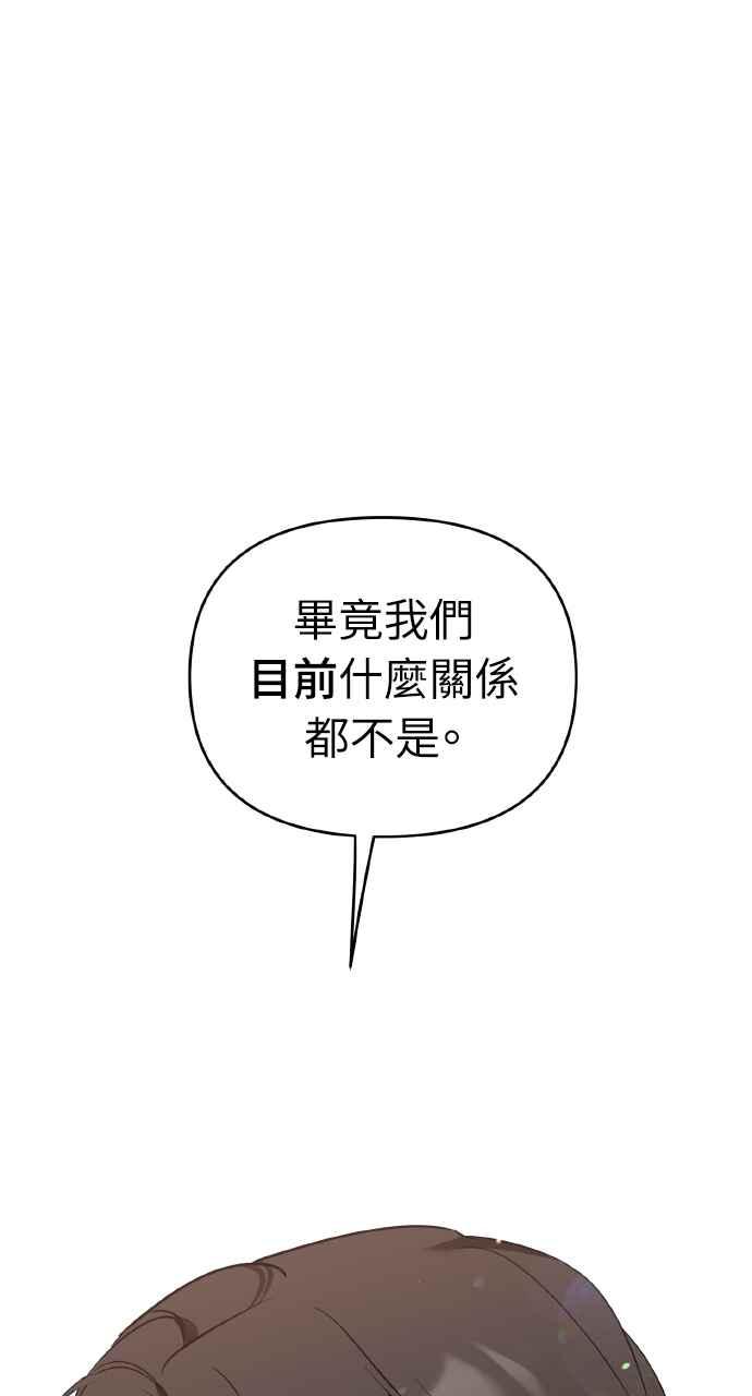 《上司不上司》第37话 第82页