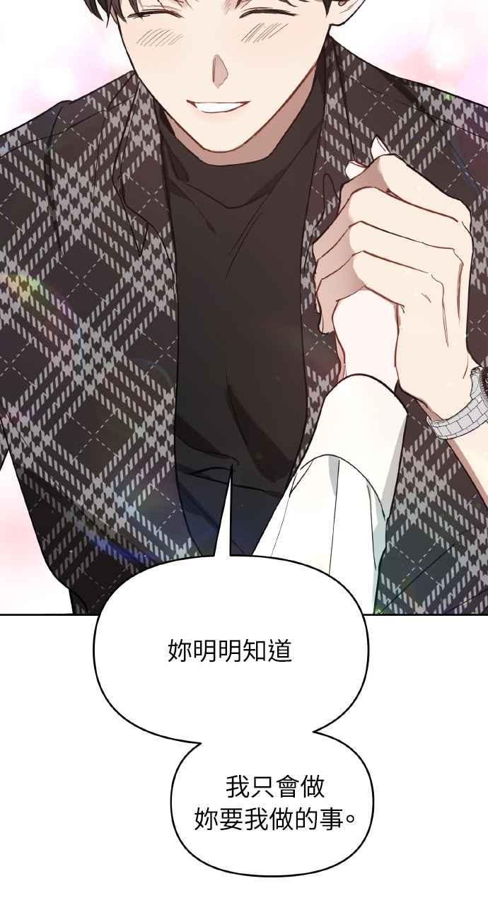 《上司不上司》第37话 第55页