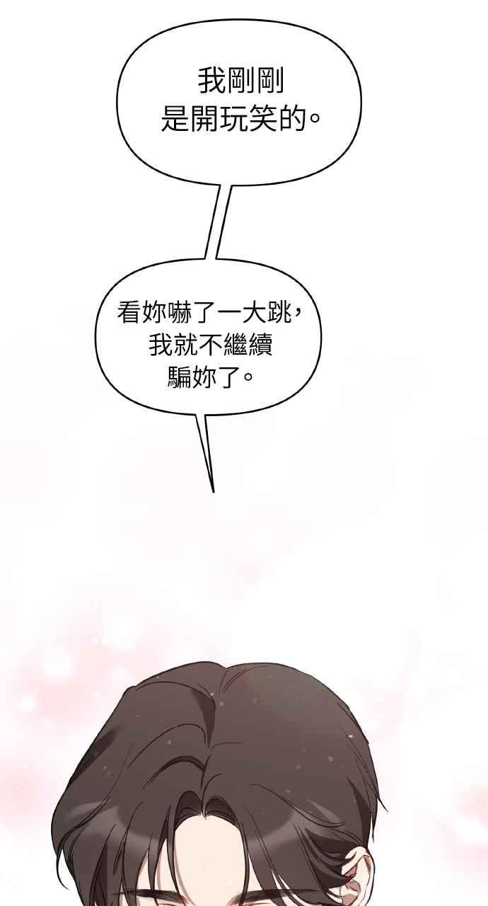 《上司不上司》第37话 第54页