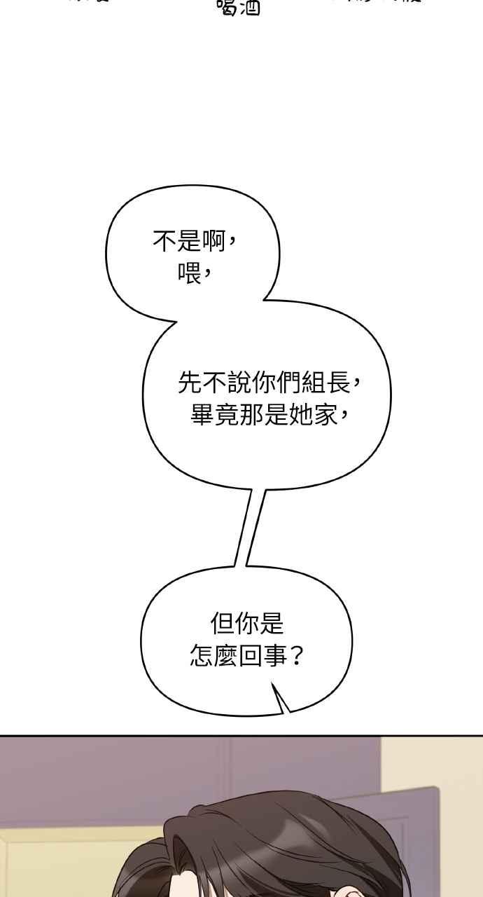 《上司不上司》第37话 第75页