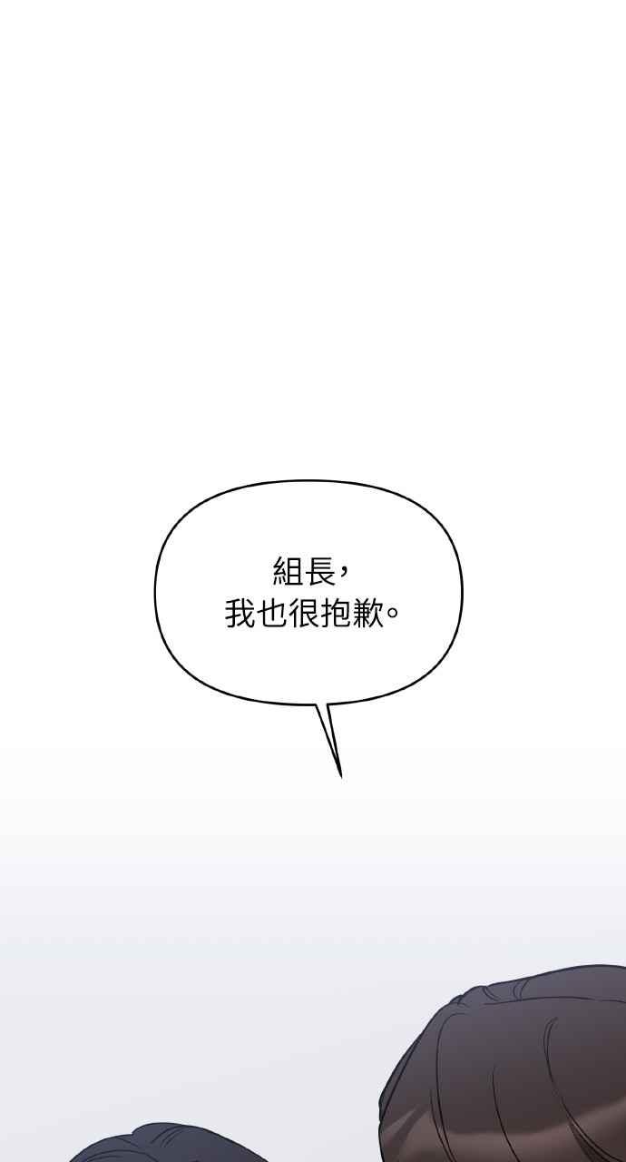 《上司不上司》第37话 第51页