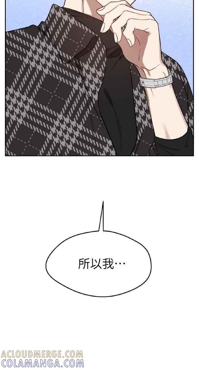 《上司不上司》第37话 第29页