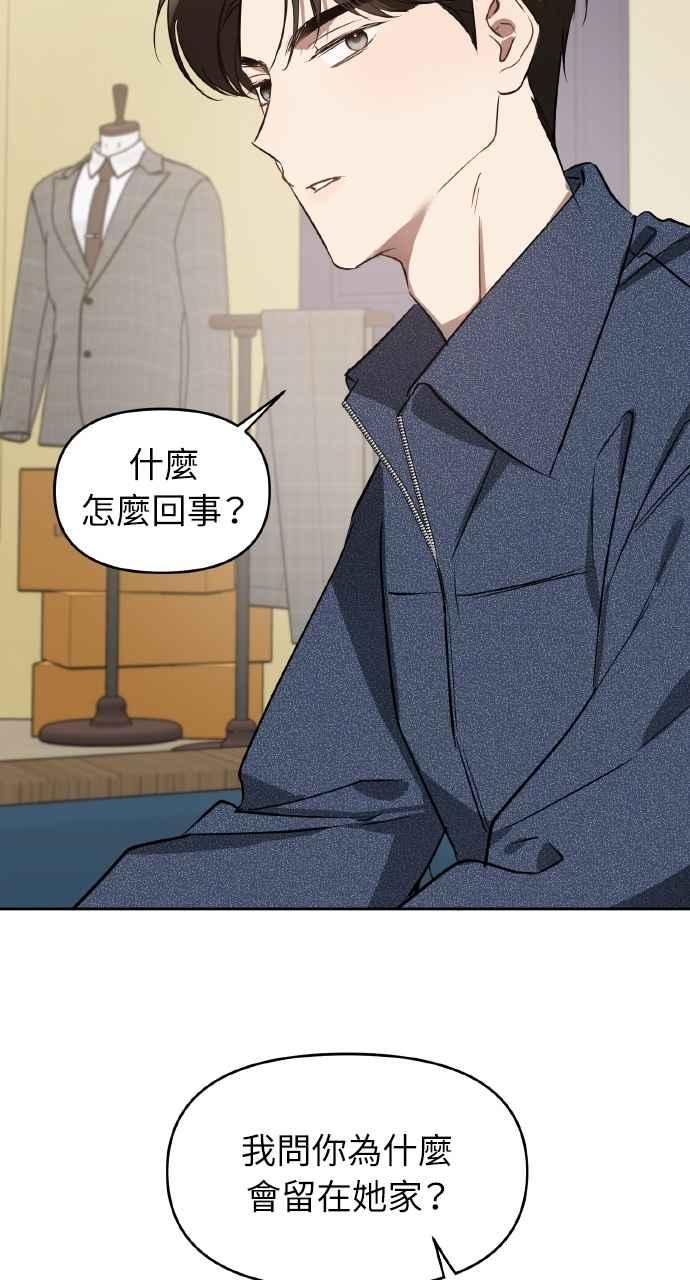 《上司不上司》第37话 第76页