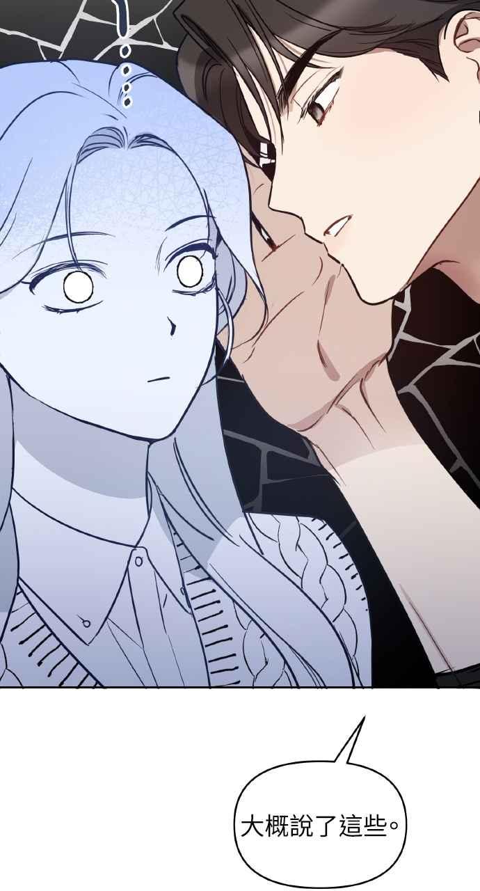 《上司不上司》第37话 第35页