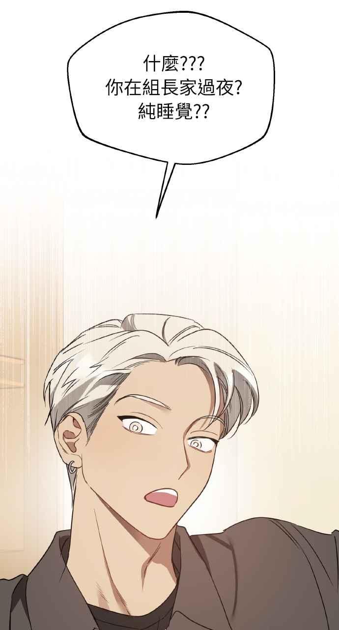 《上司不上司》第37话 第72页