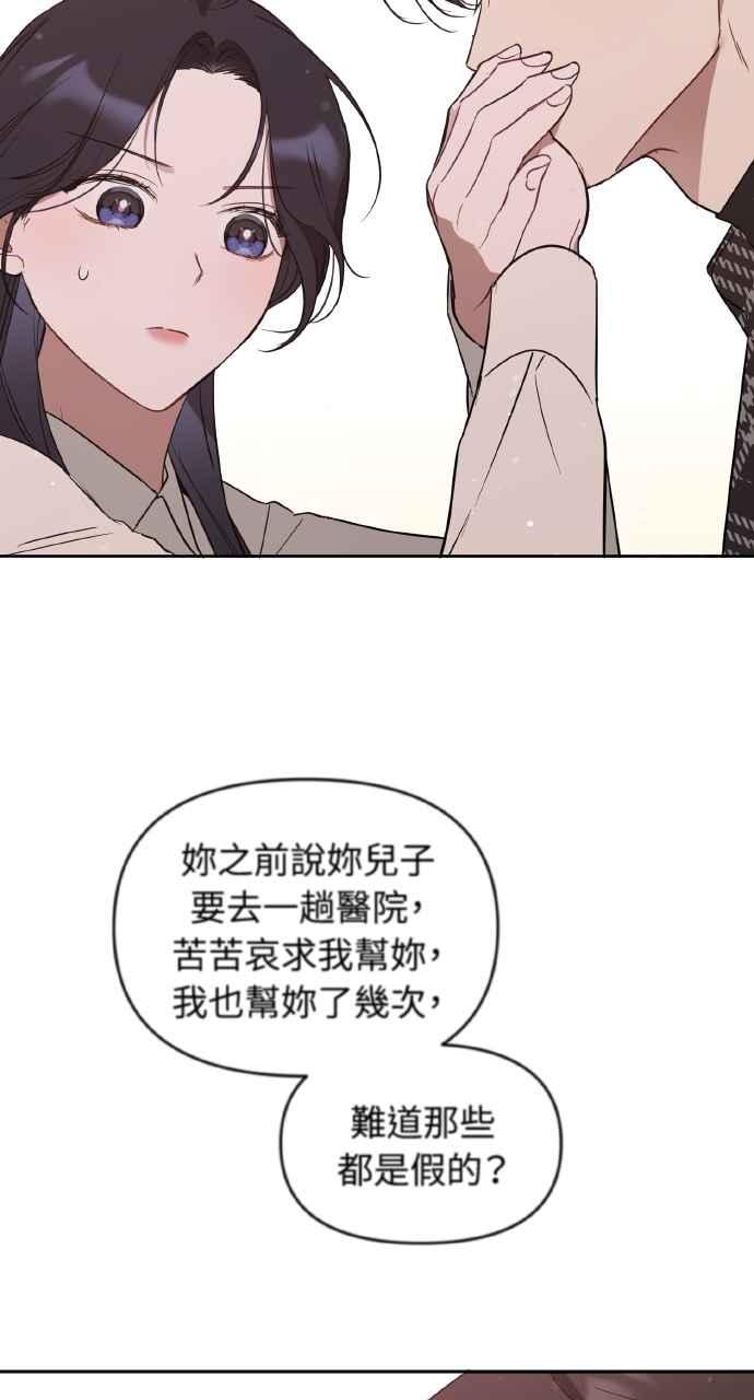 《上司不上司》第37话 第44页