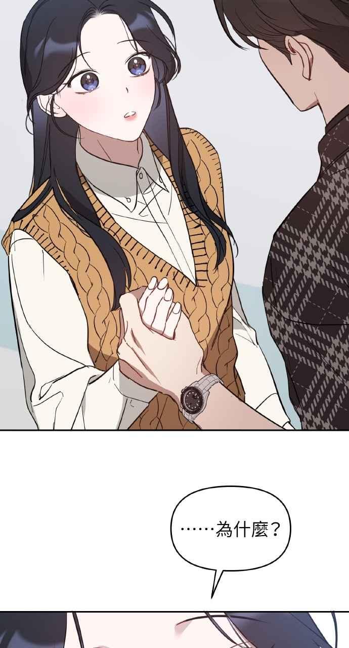 《上司不上司》第37话 第52页