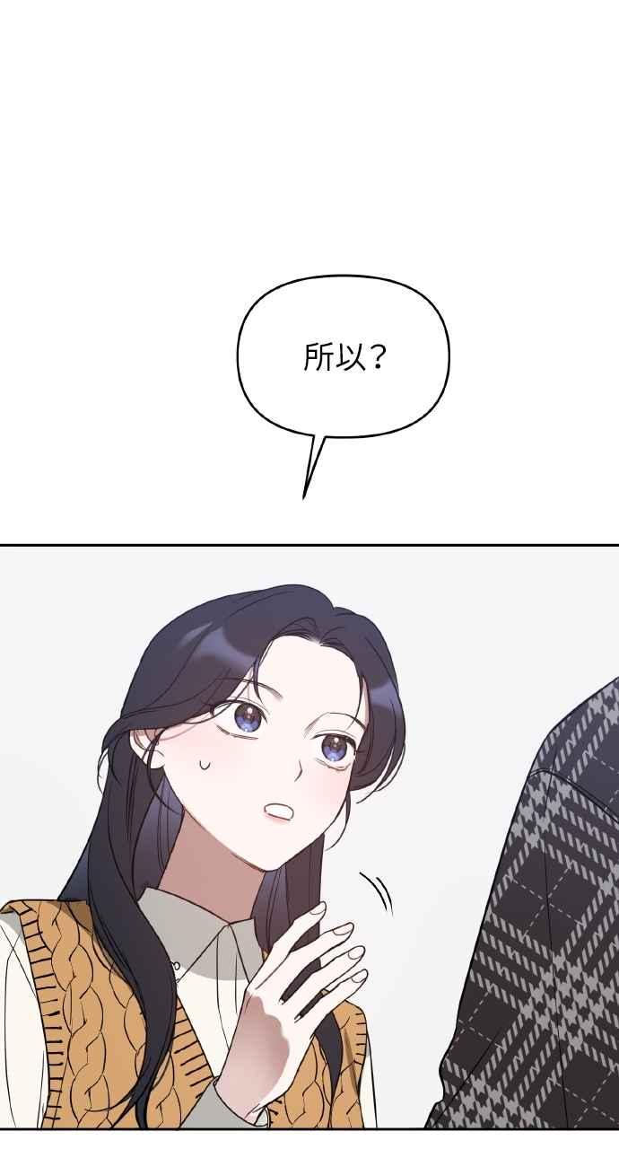 《上司不上司》第37话 第30页