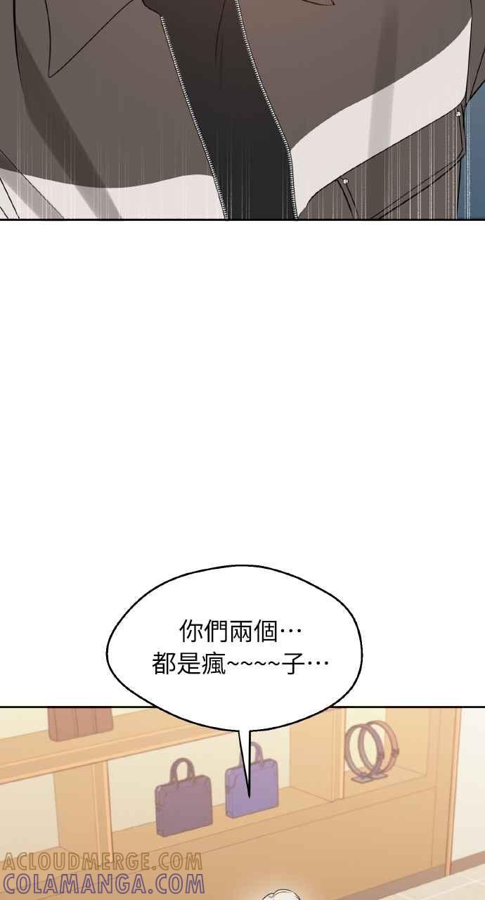 《上司不上司》第37话 第73页