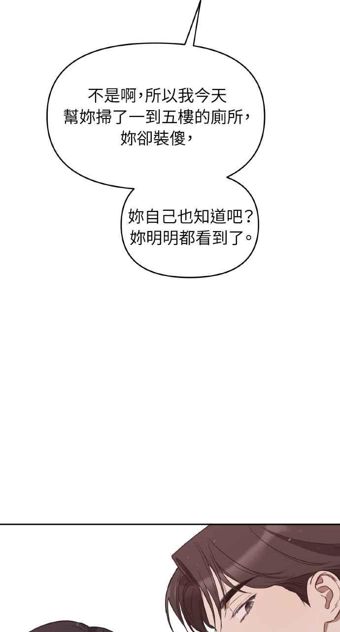 《上司不上司》第37话 第43页