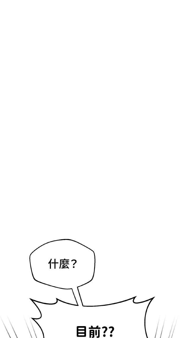 《上司不上司》第37话 第87页