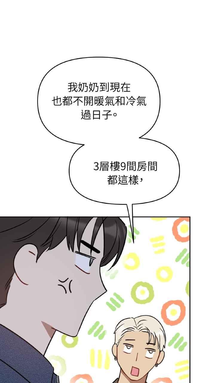 《上司不上司》第37话 第96页