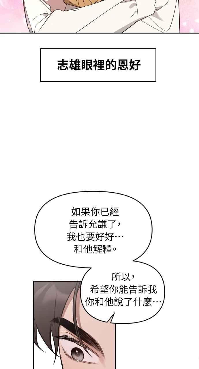 《上司不上司》第37话 第24页