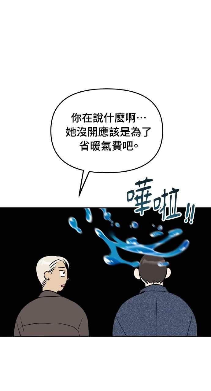 《上司不上司》第37话 第95页