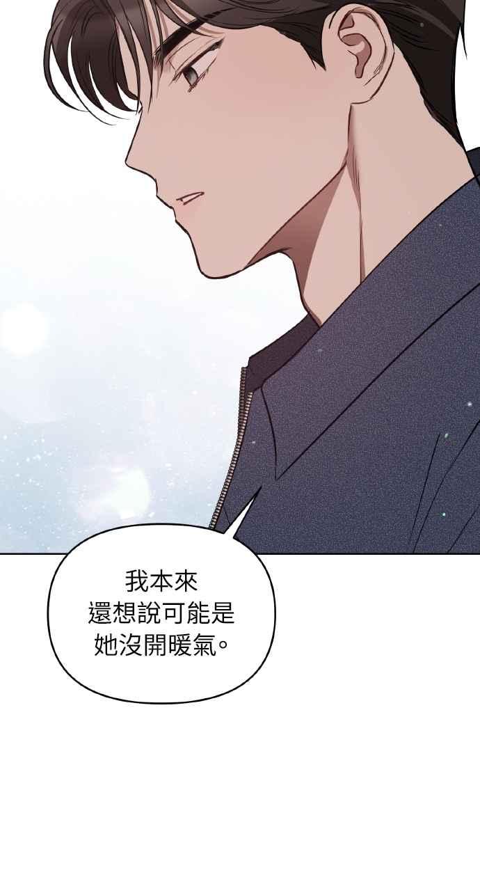 《上司不上司》第37话 第94页