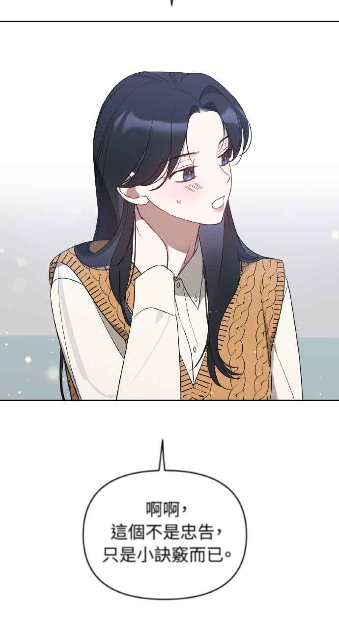 《上司不上司》第37话 第8页
