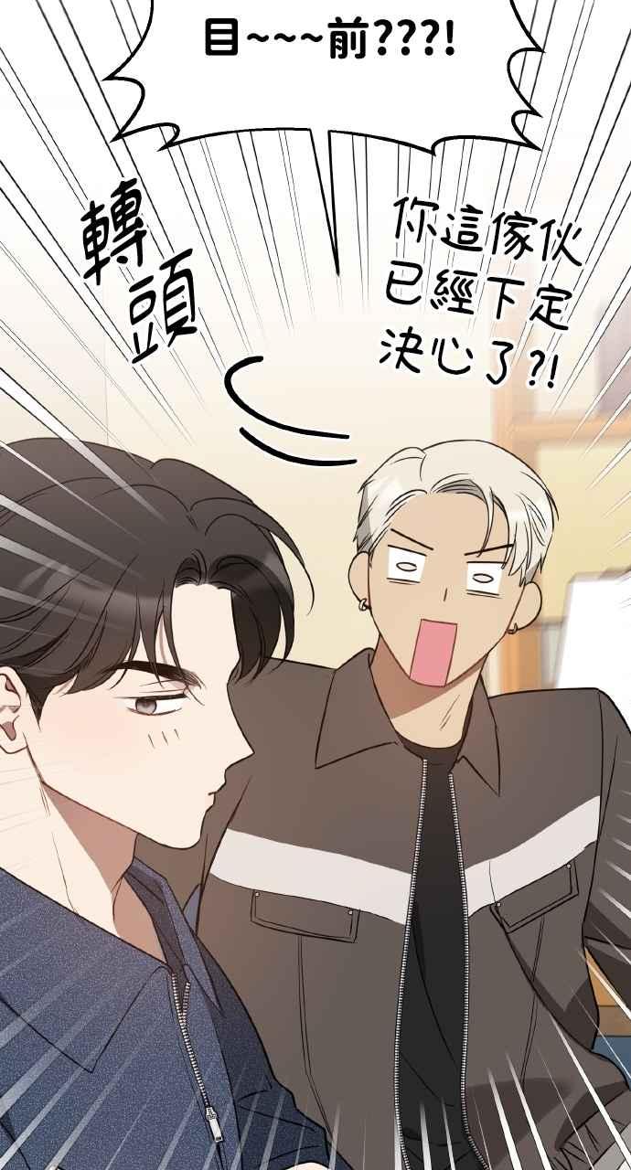 《上司不上司》第37话 第88页