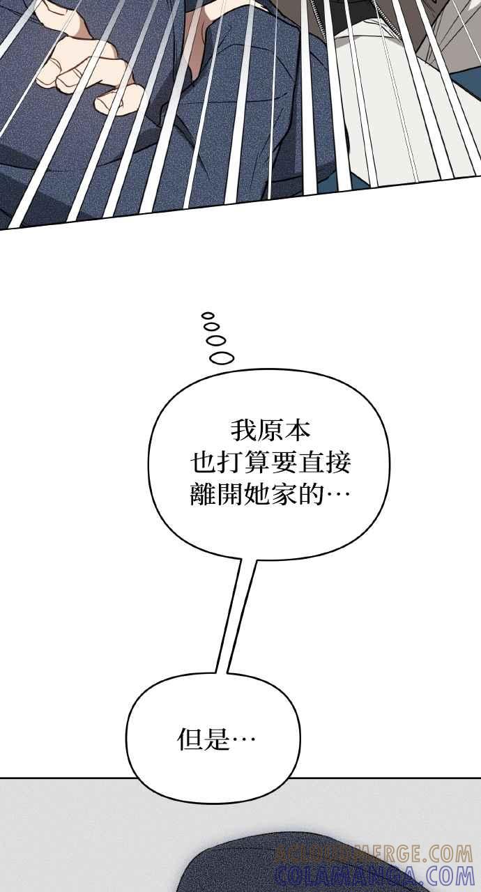 《上司不上司》第37话 第89页