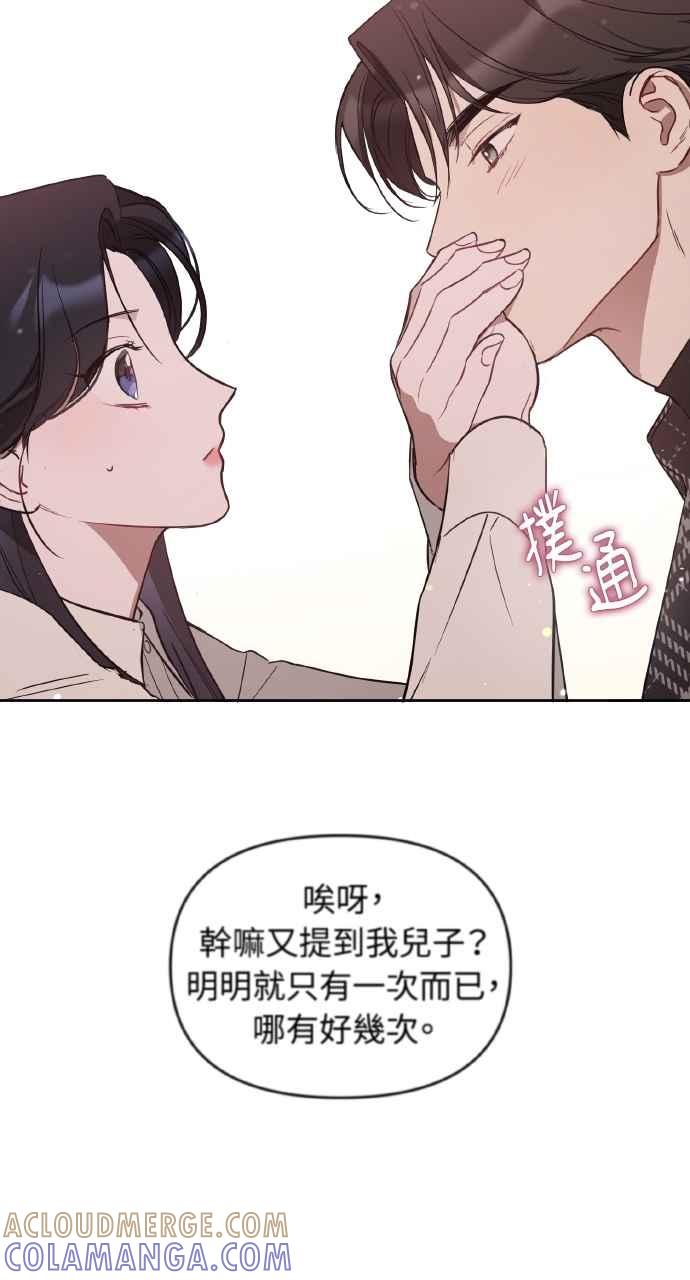 《上司不上司》第37话 第45页