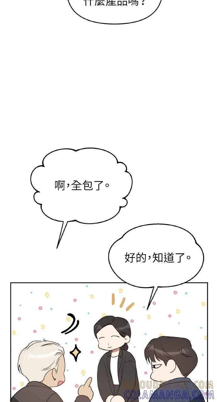 《上司不上司》第37话 第85页