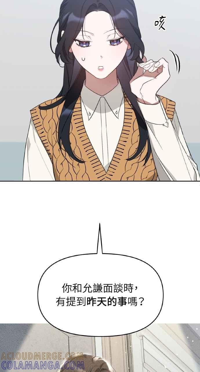 《上司不上司》第37话 第21页