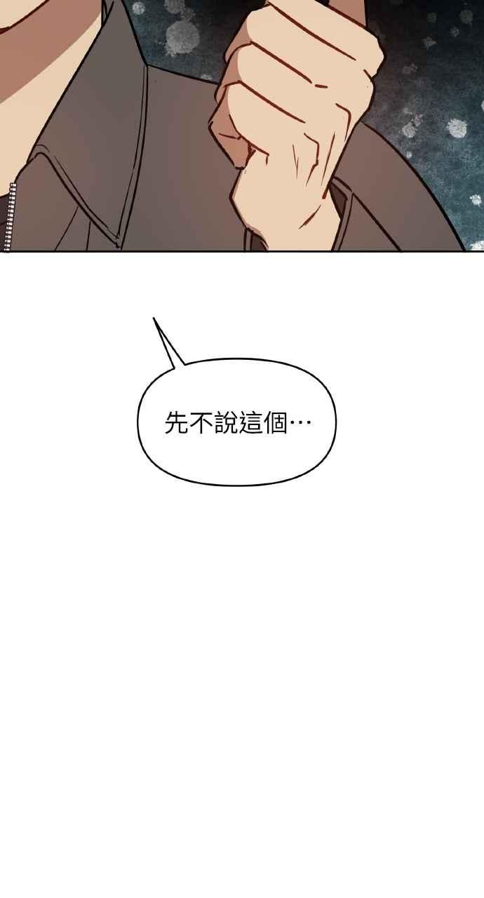 《上司不上司》第37话 第80页