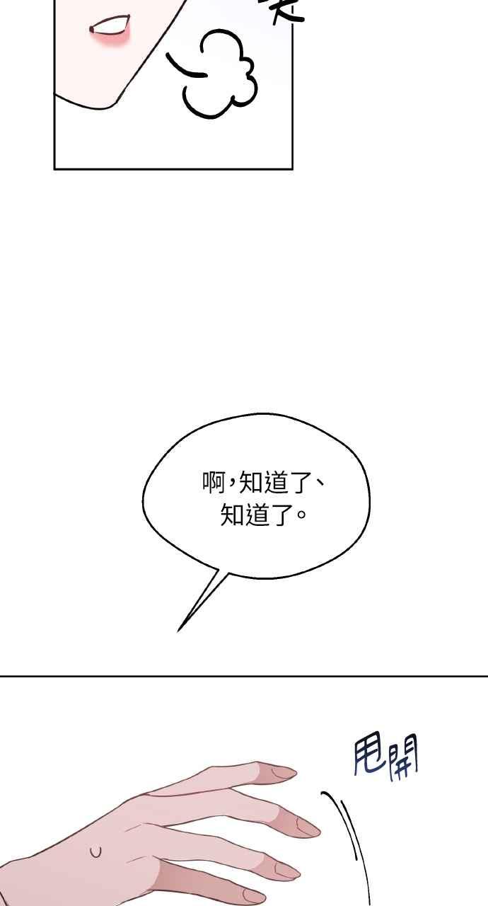 《上司不上司》第37话 第59页