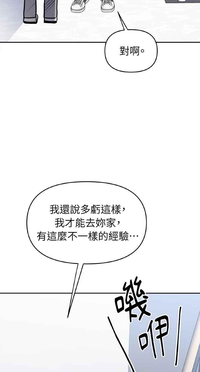 《上司不上司》第37话 第38页