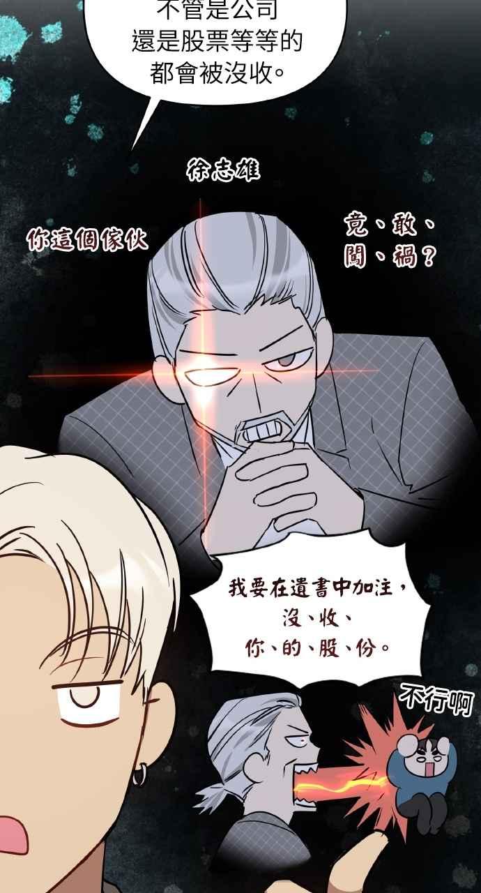 《上司不上司》第37话 第79页