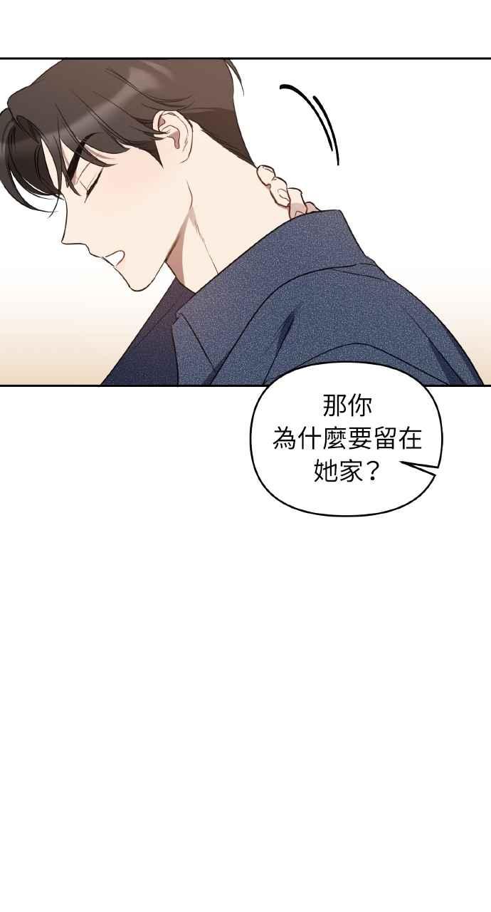《上司不上司》第37话 第91页
