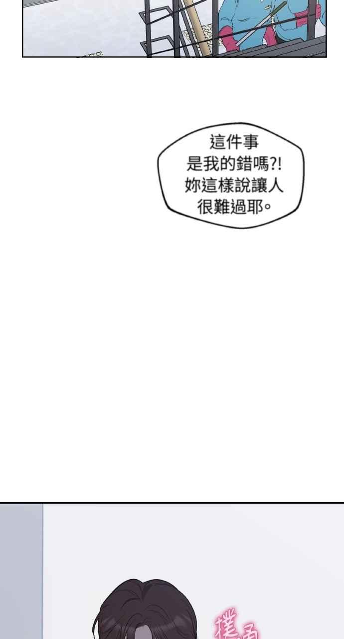 《上司不上司》第37话 第47页