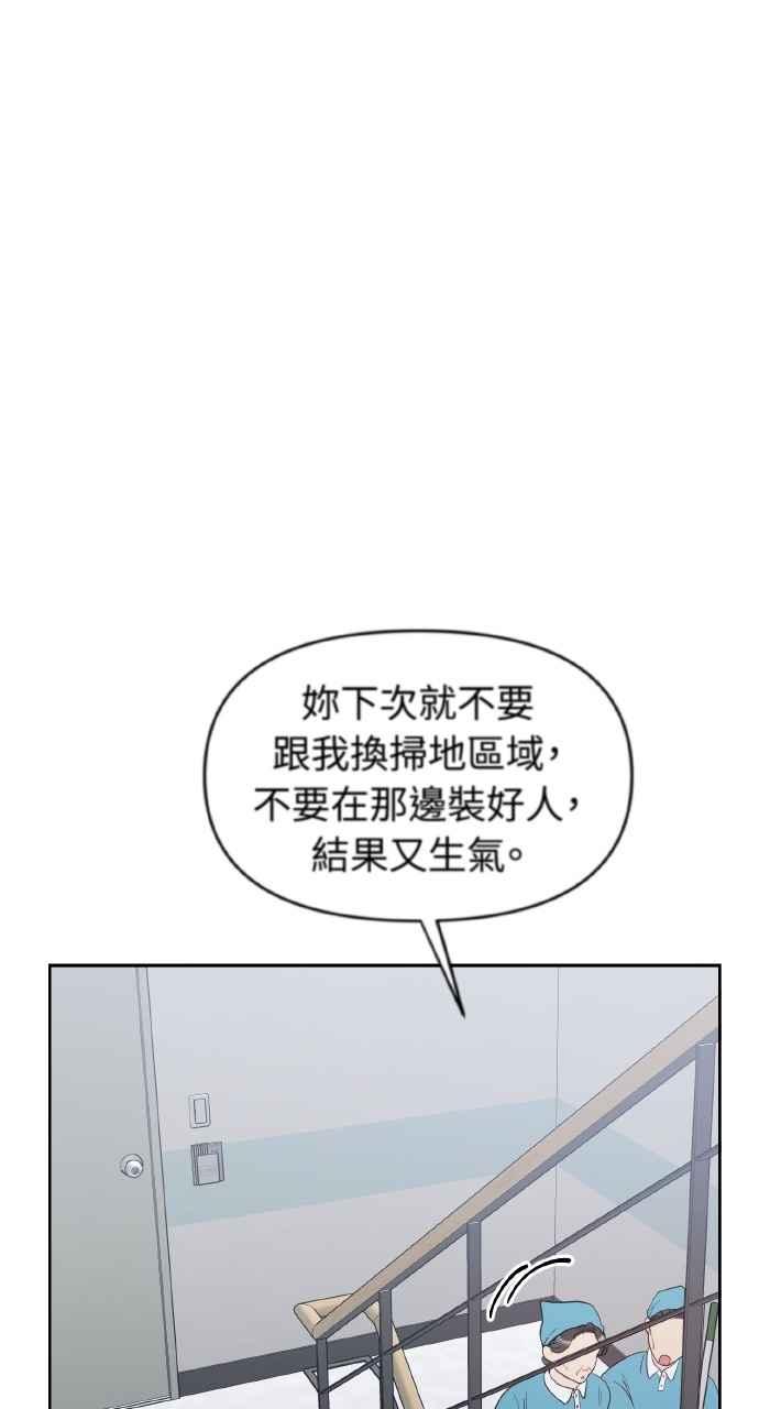 《上司不上司》第37话 第46页