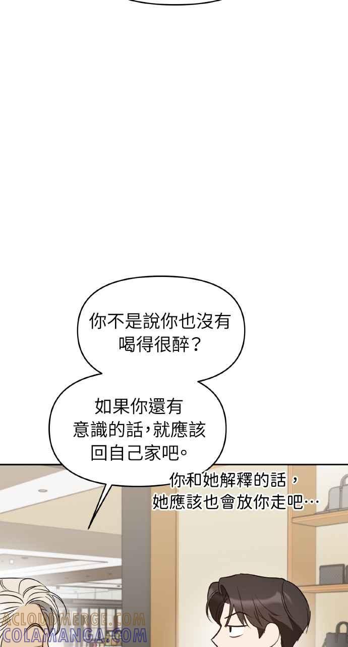 《上司不上司》第37话 第77页