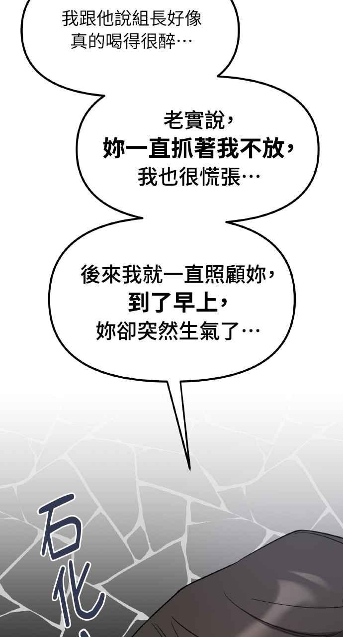 《上司不上司》第37话 第34页