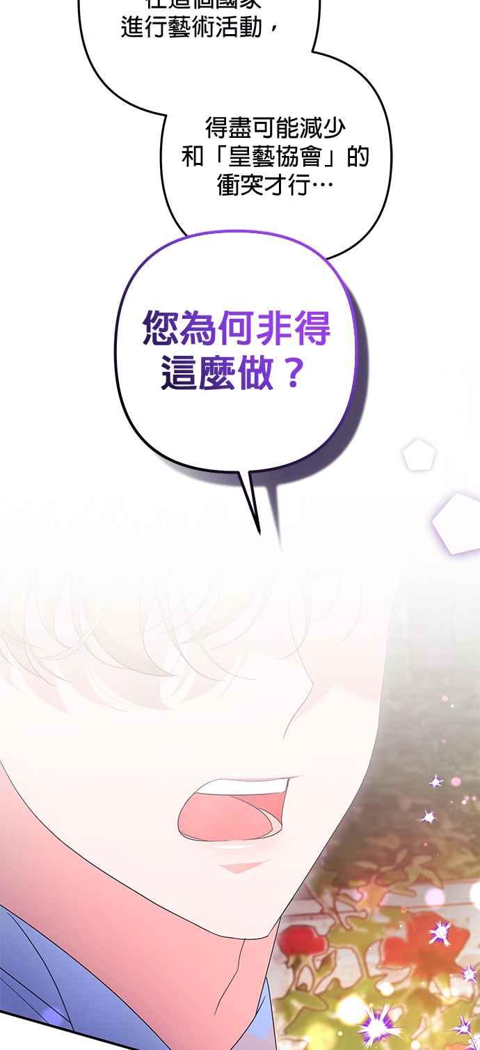 《当我不再是你的影子》第39话 第53页
