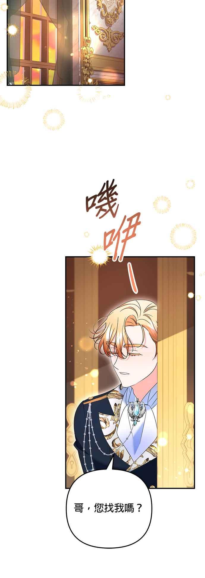 《当我不再是你的影子》第39话 第65页